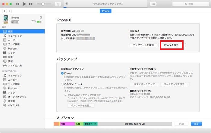 令和元年最新 パスワードは無意味 Iphoneを強制的にロック解除する裏ワザ5選 となりのiphoneくん