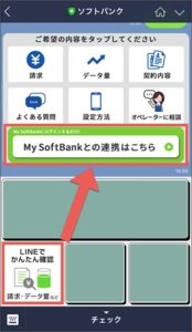 54_3dai_tsuushin5_softbank_line1