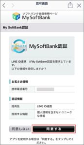 54_3dai_tsuushin5_softbank_line3
