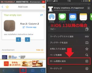 絶対に自慢したくなる 脱獄不要 無料で出来るiphone用 透明アイコン の作り方 となりのiphoneくん