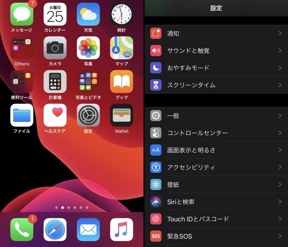 設定するだけで3つも得する Iphoneの ダークモード のメリット デメリット となりのiphoneくん