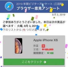 Google検索さえも危険 Iphone当選詐欺 親愛なるsafariユーザー様 の対策法 となりのiphoneくん