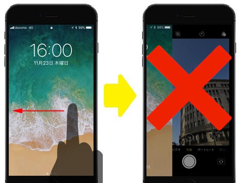 イライラから解放 ロック画面から強制起動する Iphoneのカメラ を無効化する方法 となりのiphoneくん